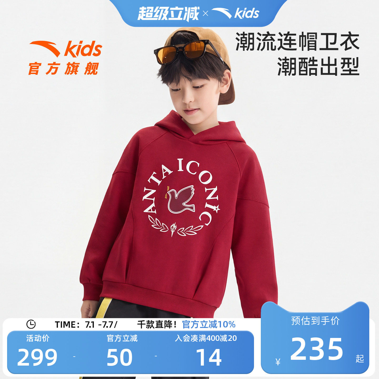 安踏儿童男大童针织连帽套头衫