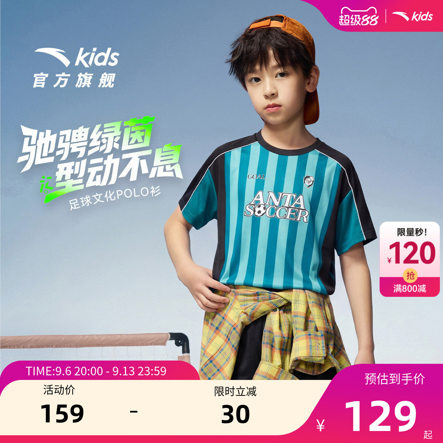 安踏儿童运动夏季足球套装