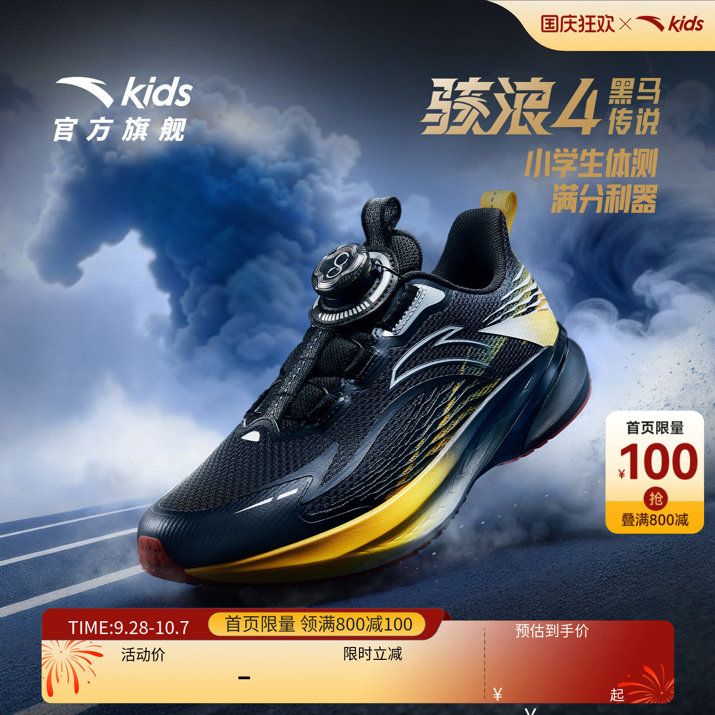 安踏儿童2026新款骇浪4竞训鞋子图片
