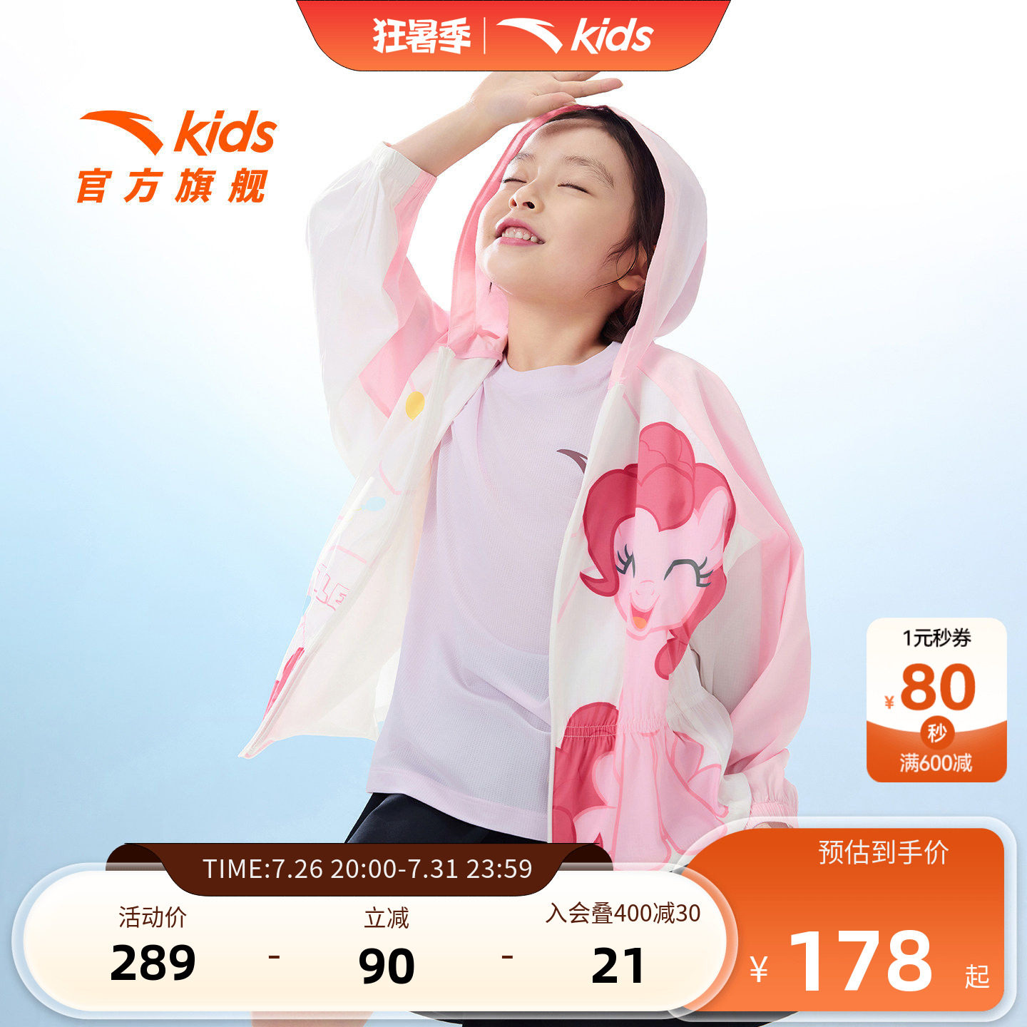 安踏儿童女小童运动上衣