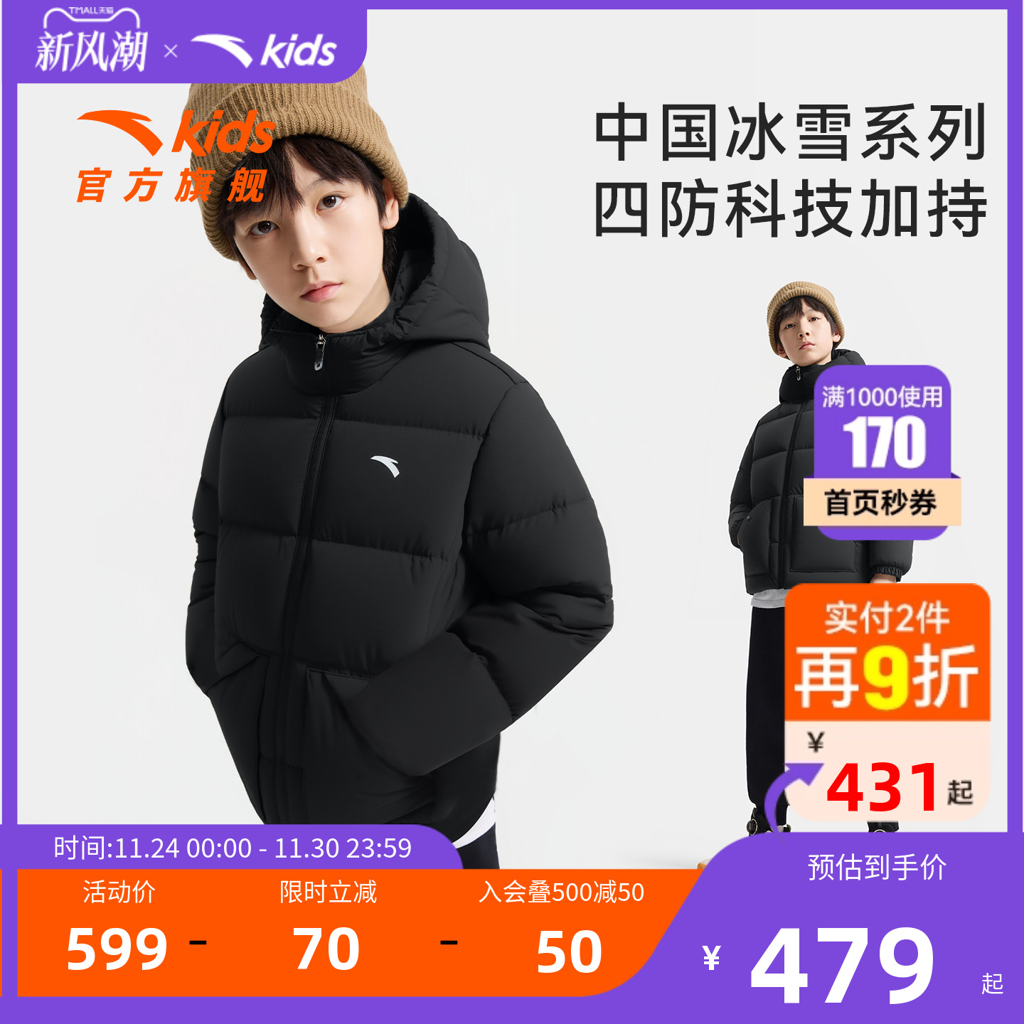 安踏儿童男女大童羽绒服