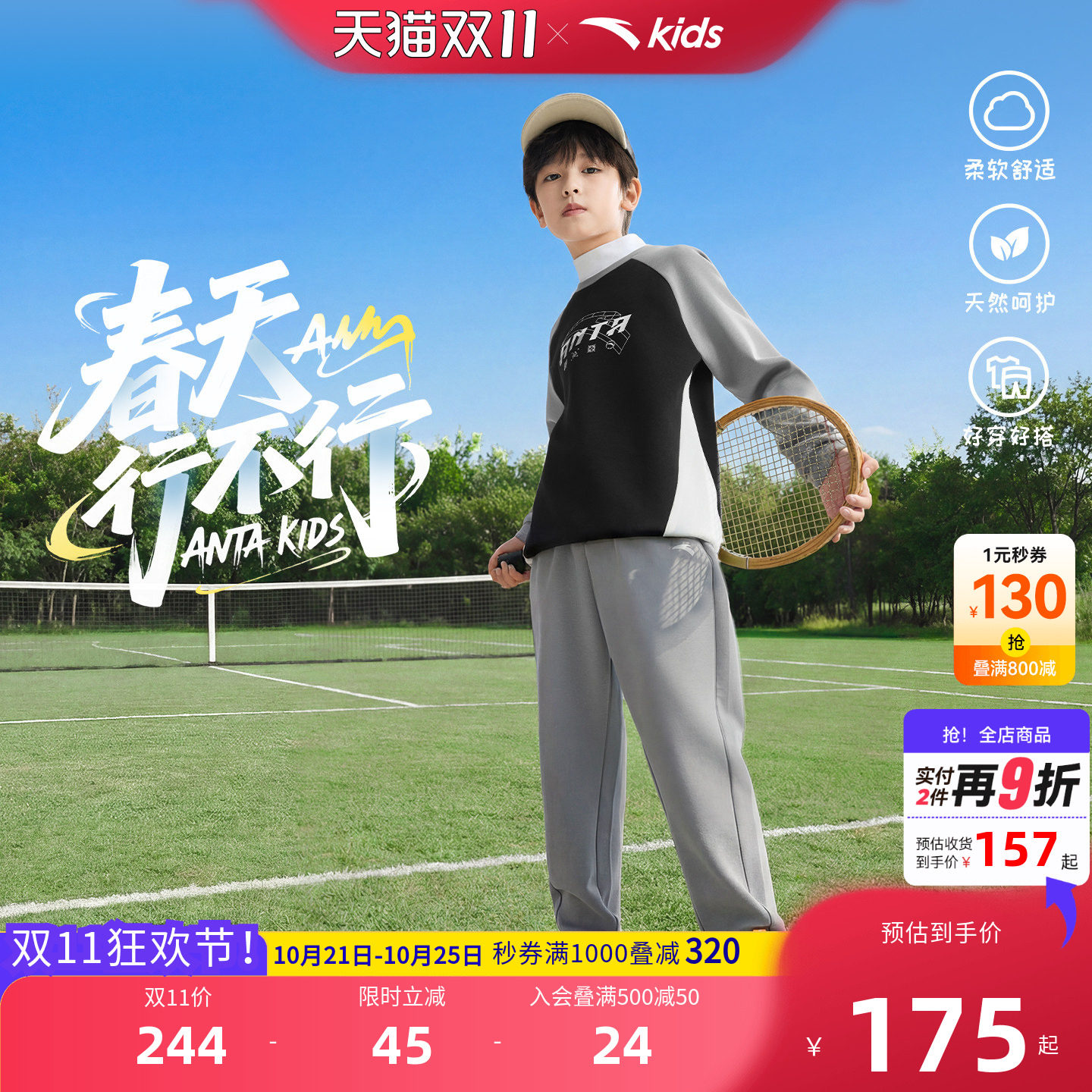 安踏儿童男女童针织运动套