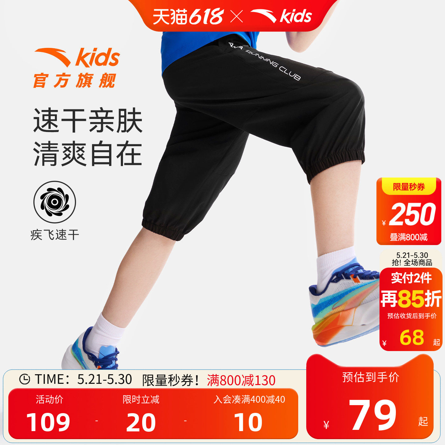 安踏儿童装男童裤子夏季薄款七分裤2026新款中大童夏装速干运动裤