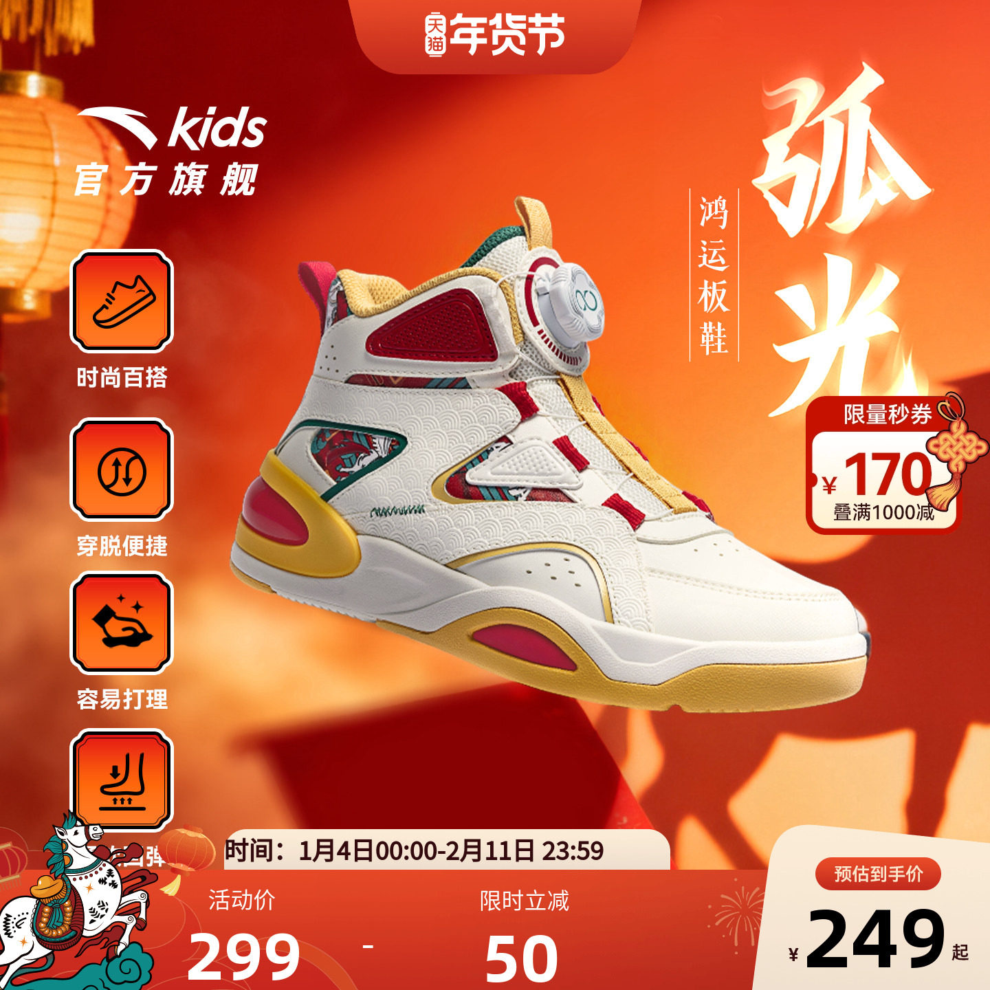 安踏儿童弧光高帮板鞋男女童鞋2025冬季新年休闲运动鞋潮流滑板鞋,童鞋/婴儿鞋/亲子鞋,板鞋,淘宝优惠券,粉丝福利购,淘宝优惠卷