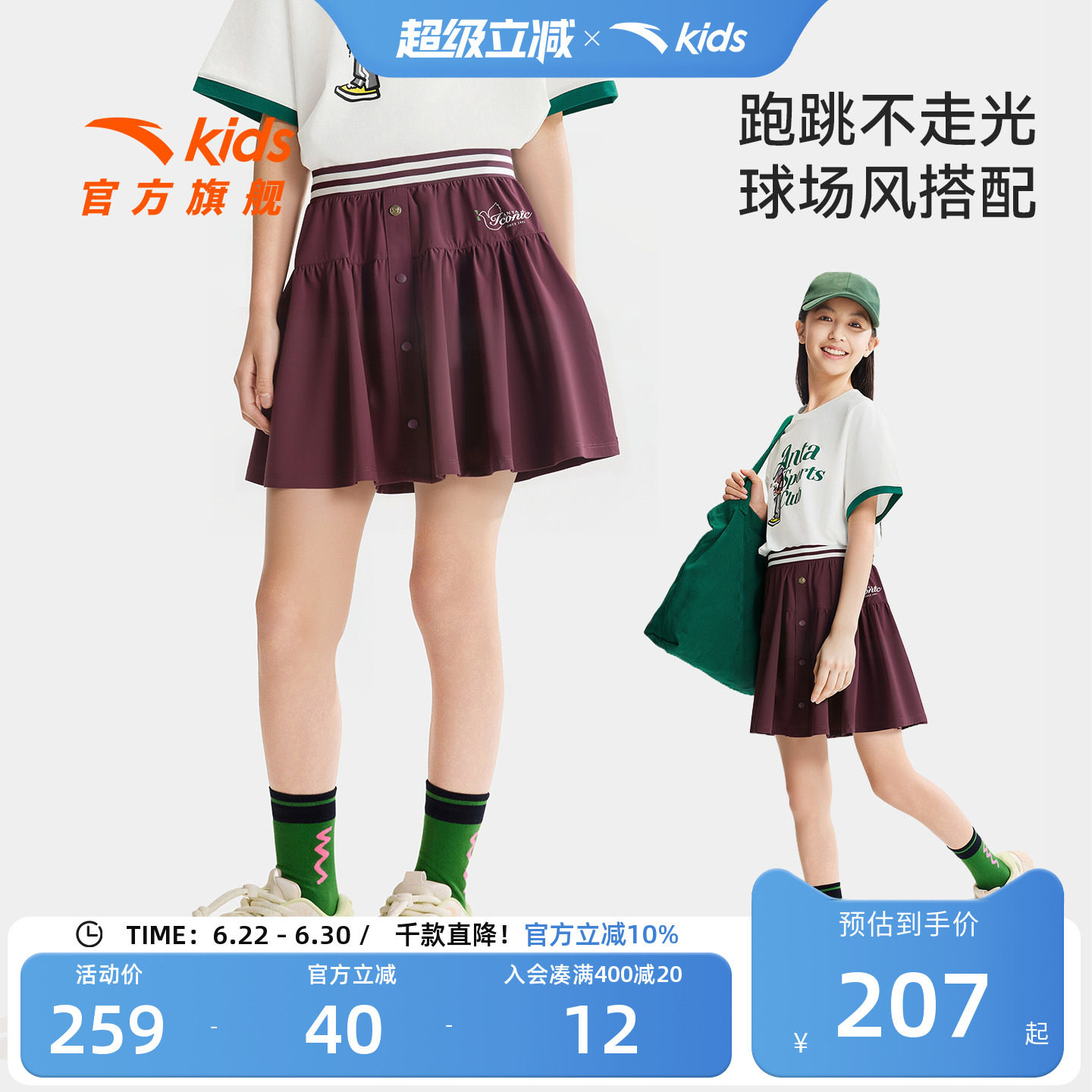 安踏儿童女大童运动短裙