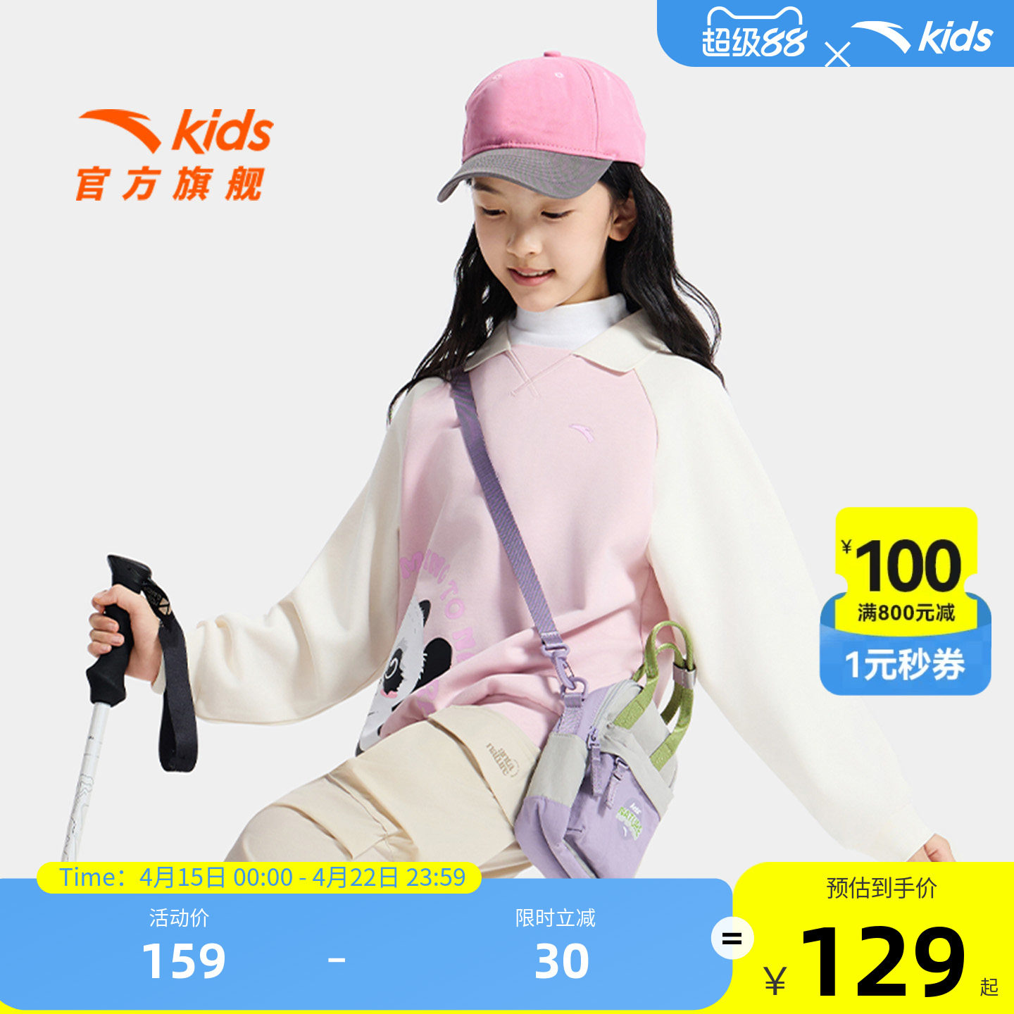 安踏儿童女童卫衣polo套头衫舒适秋冬款舒适保暖儿童加绒熊猫卫衣