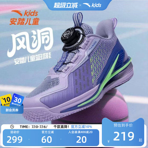 风洞｜安踏儿童男小童篮球鞋
