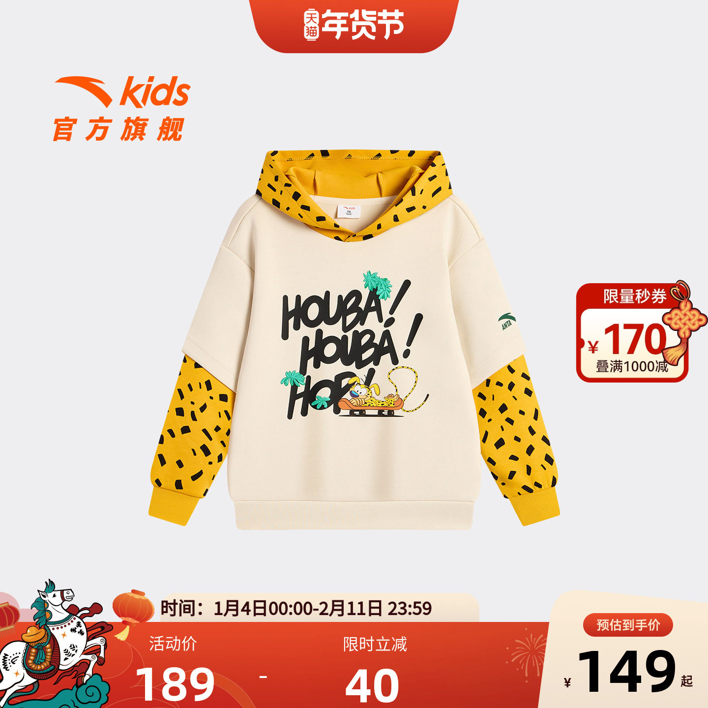 安踏儿童男小童针织连帽套头衫2025秋冬新款舒适亲肤儿童潮流卫衣,童装/婴儿装/亲子装,卫衣/绒衫,淘宝优惠券,粉丝福利购,淘宝优惠卷