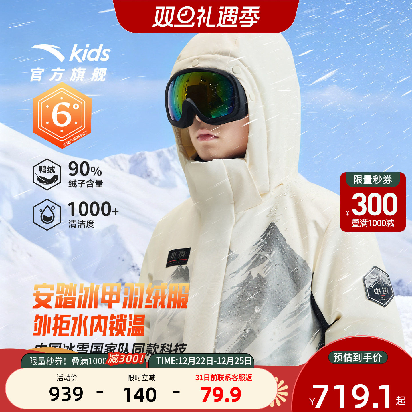 安踏儿童男大童羽绒服