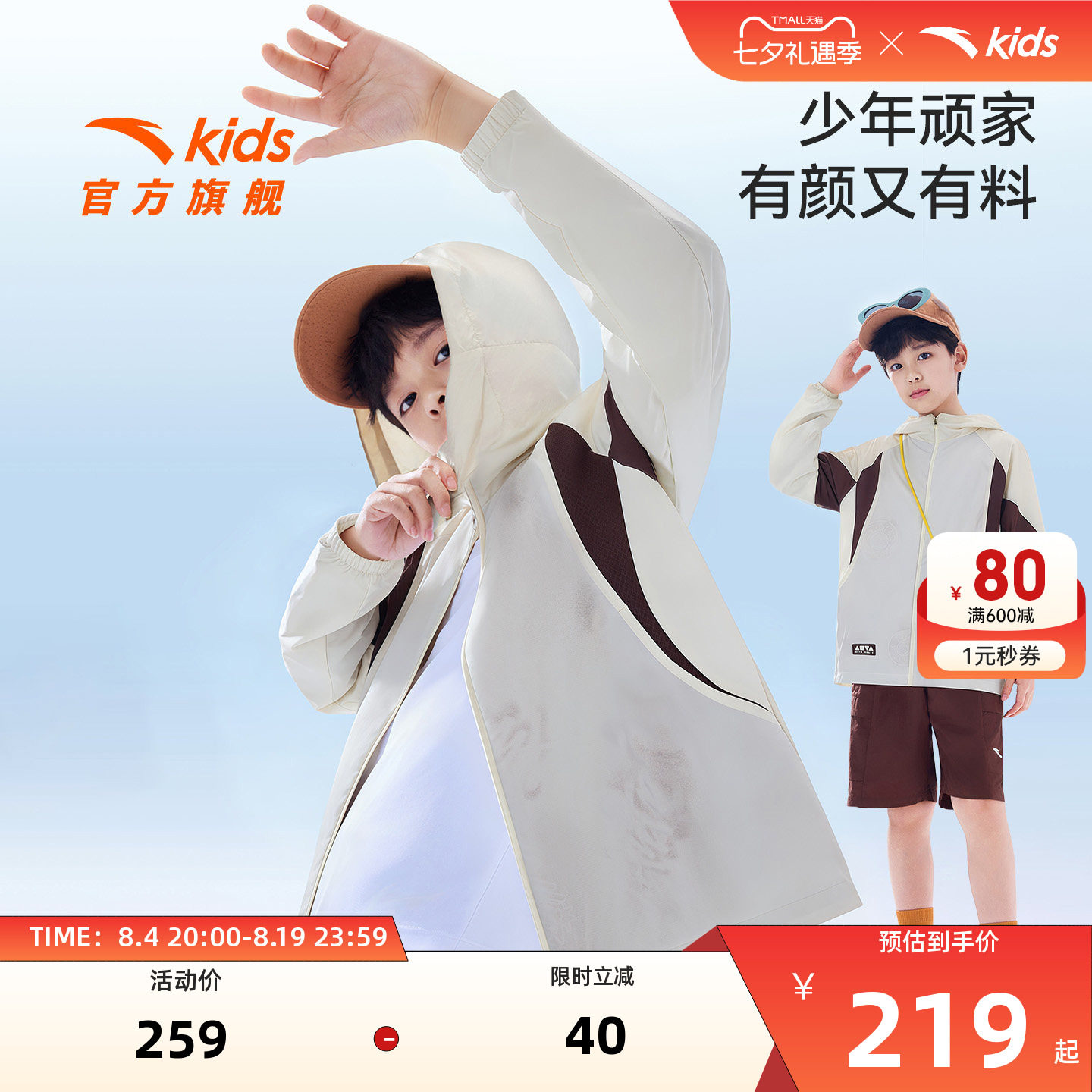 安踏儿童男大童运动上衣