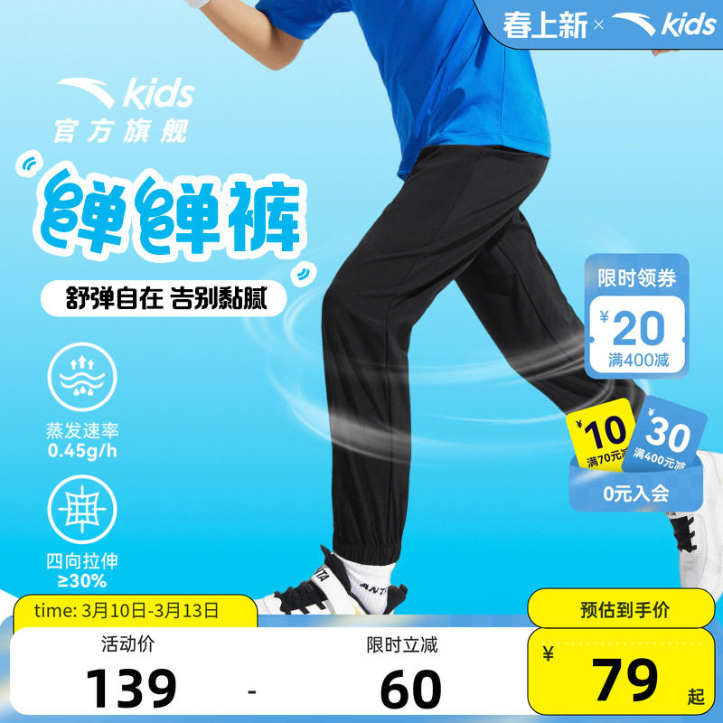 安踏儿童装男童速干裤子薄款春秋款2026新款防蚊裤卫裤运动裤夏季