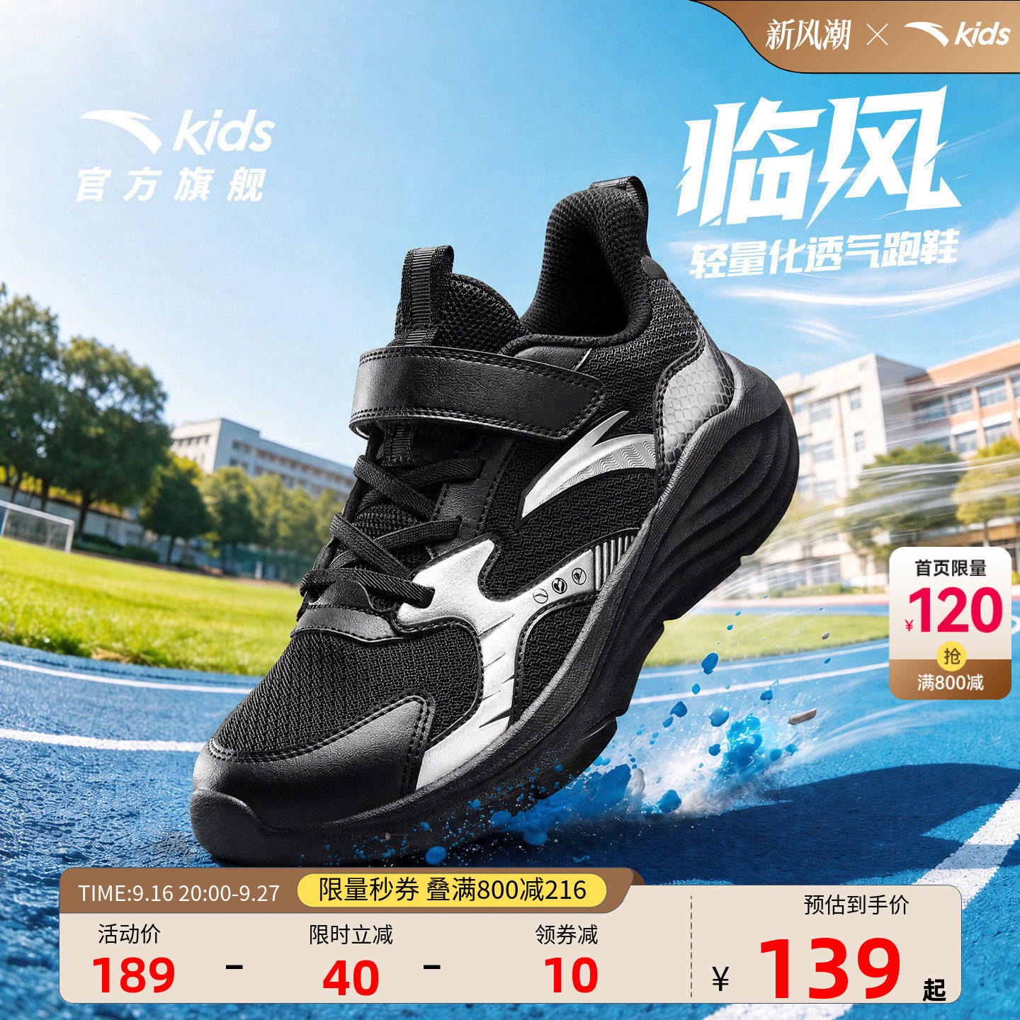 安踏儿童男大童运动跑鞋