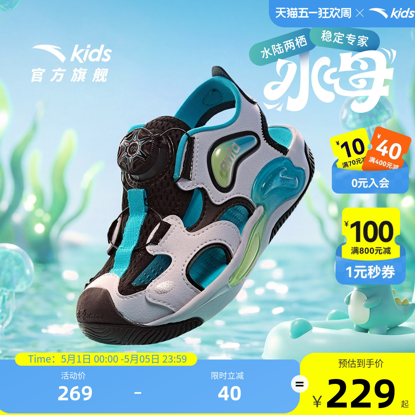水母2|安踏儿童溯溪凉鞋2026夏季男小童防滑女童宝宝沙滩运动凉鞋