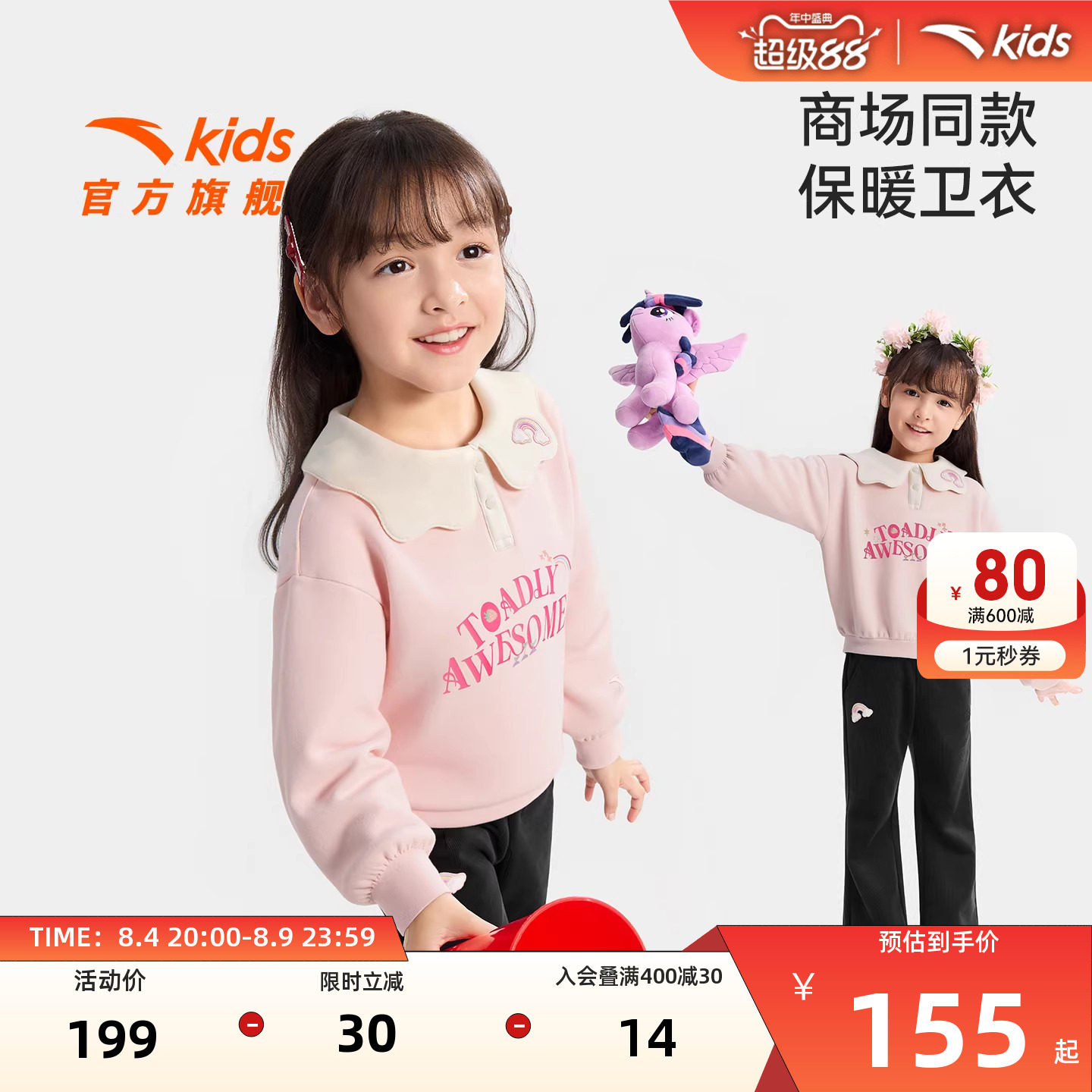 安踏儿童女小童针织套头衫