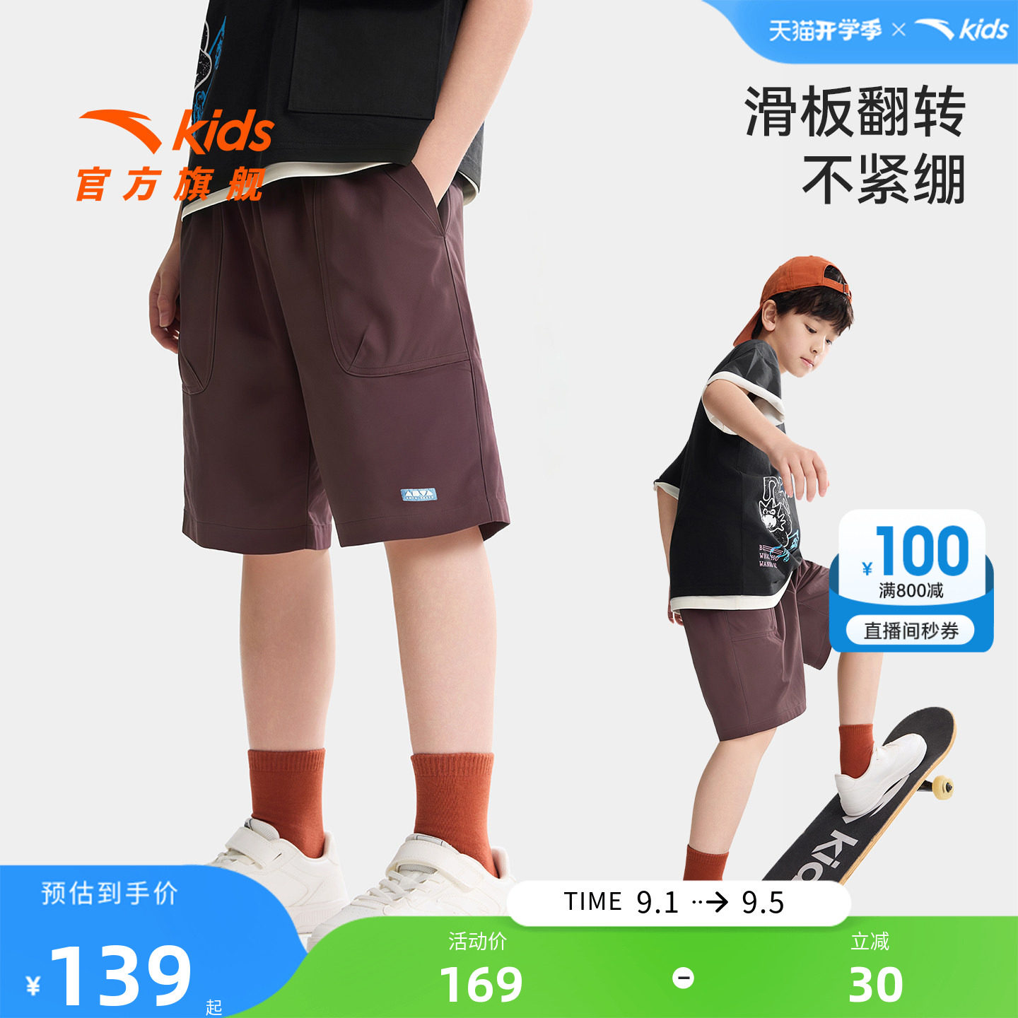 安踏儿童男大童针织五分裤