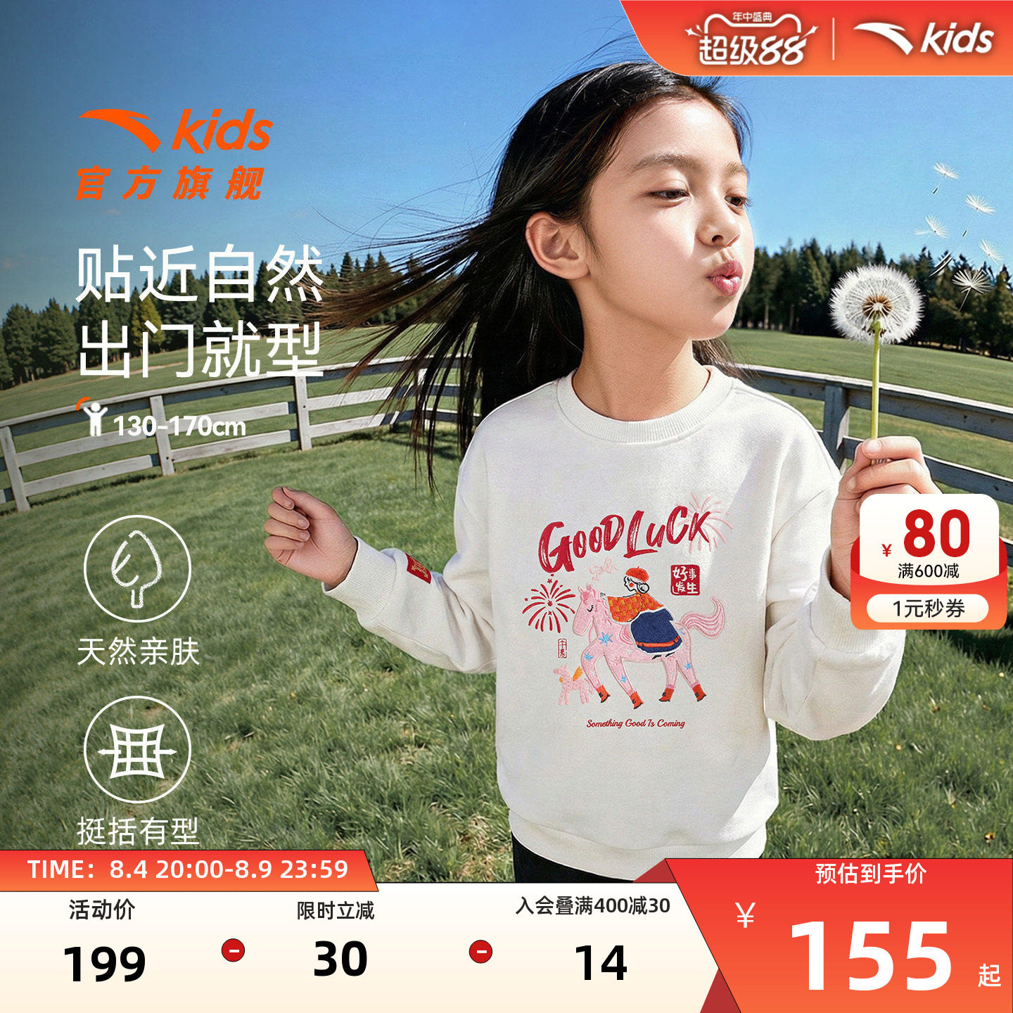 安踏儿童女大童针织套头衫