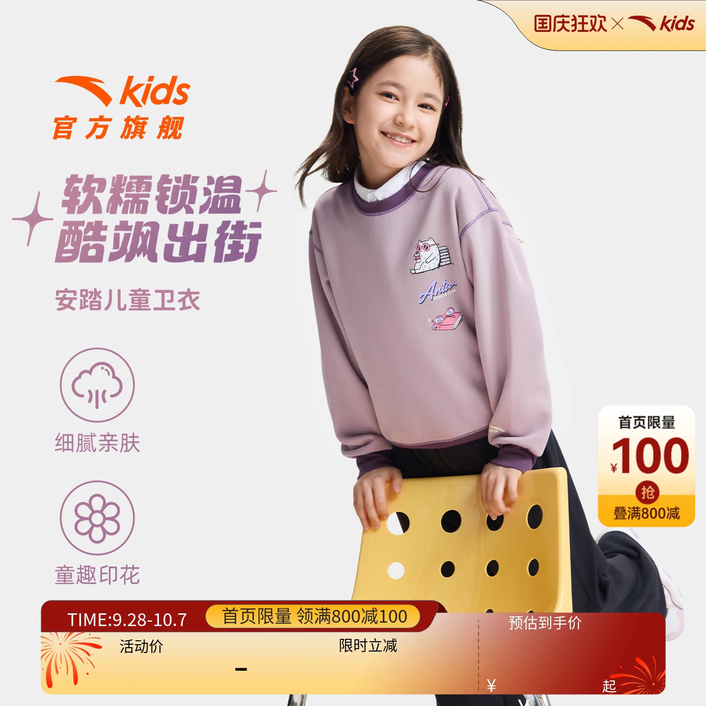 安踏儿童女童针织套头衫