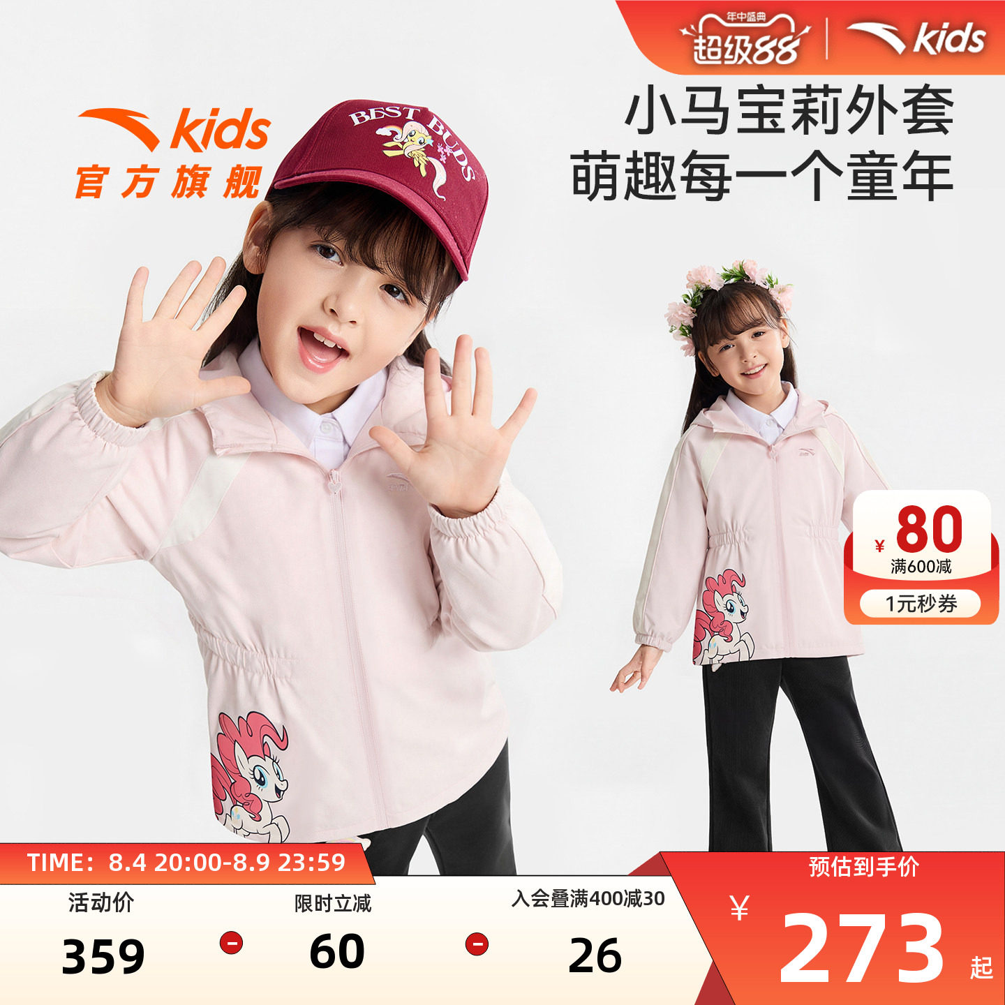 安踏儿童女小童丝光绒运动上衣