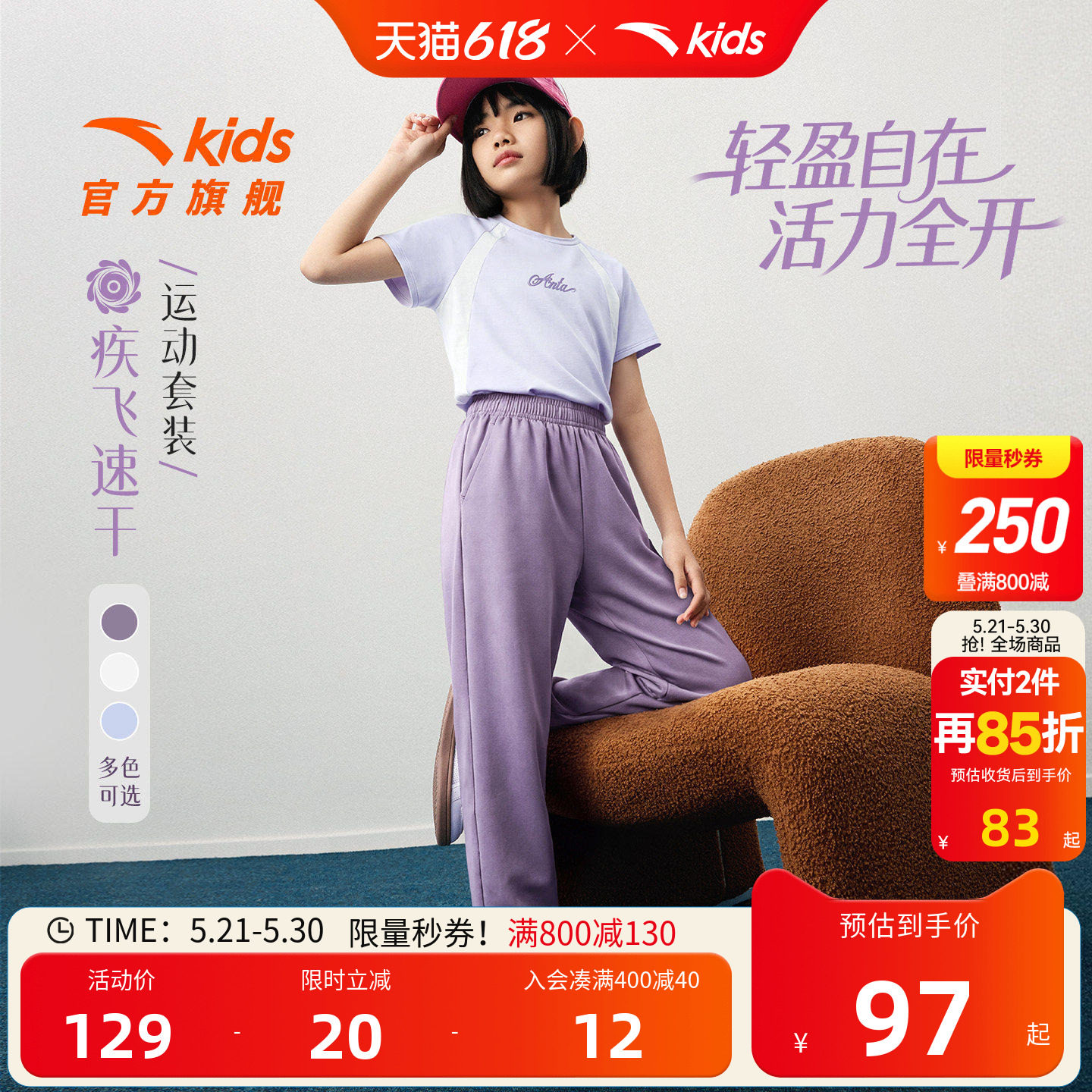 安踏儿童女童运动套装2026年夏季新款亲肤透气中大童速干短袖长裤