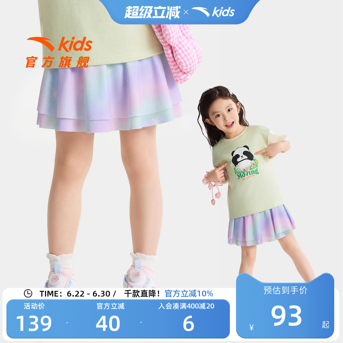安踏儿童女小童针织短裙