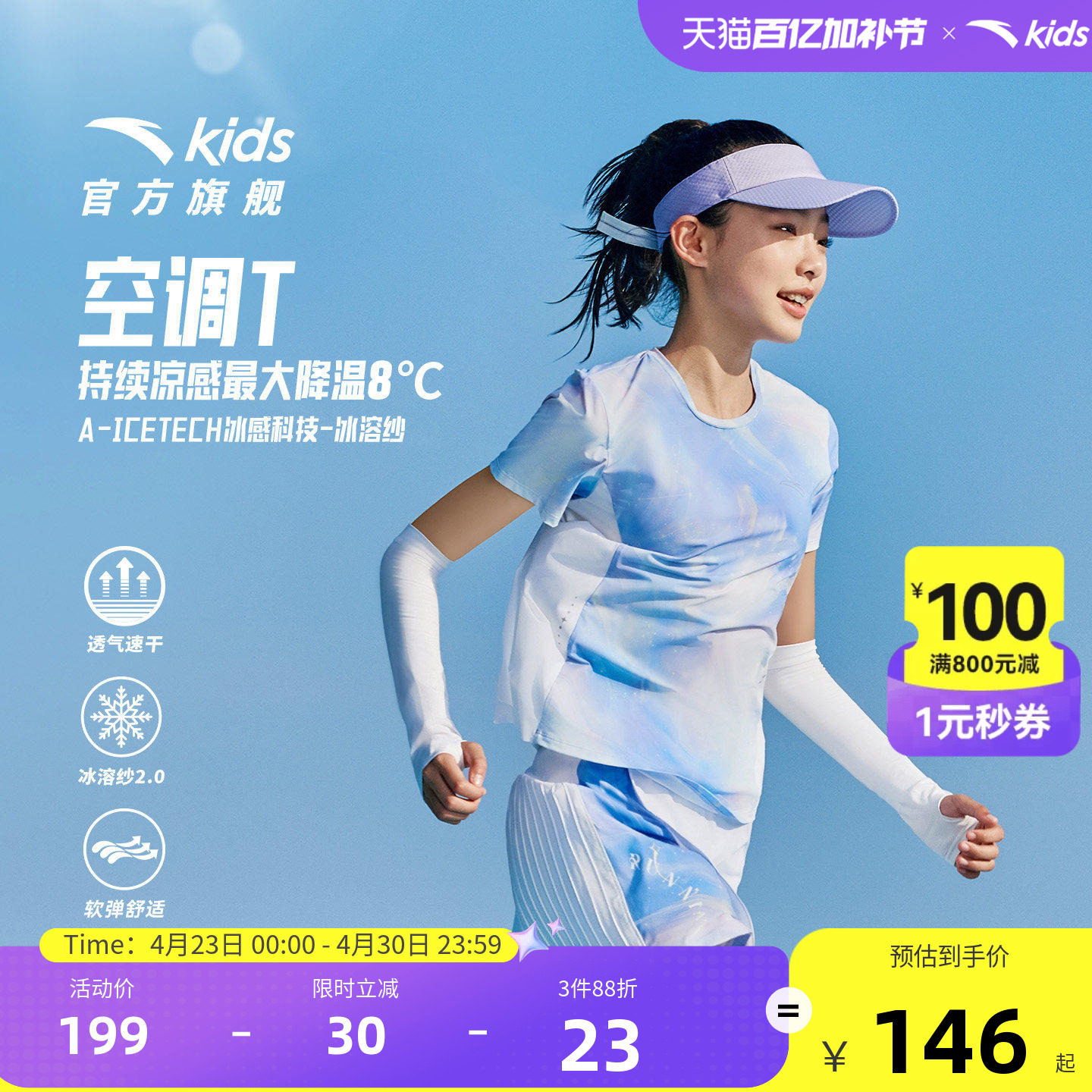 空调T安踏儿童短袖女童短T2026夏新款透爽冰感小女孩速干运动T恤