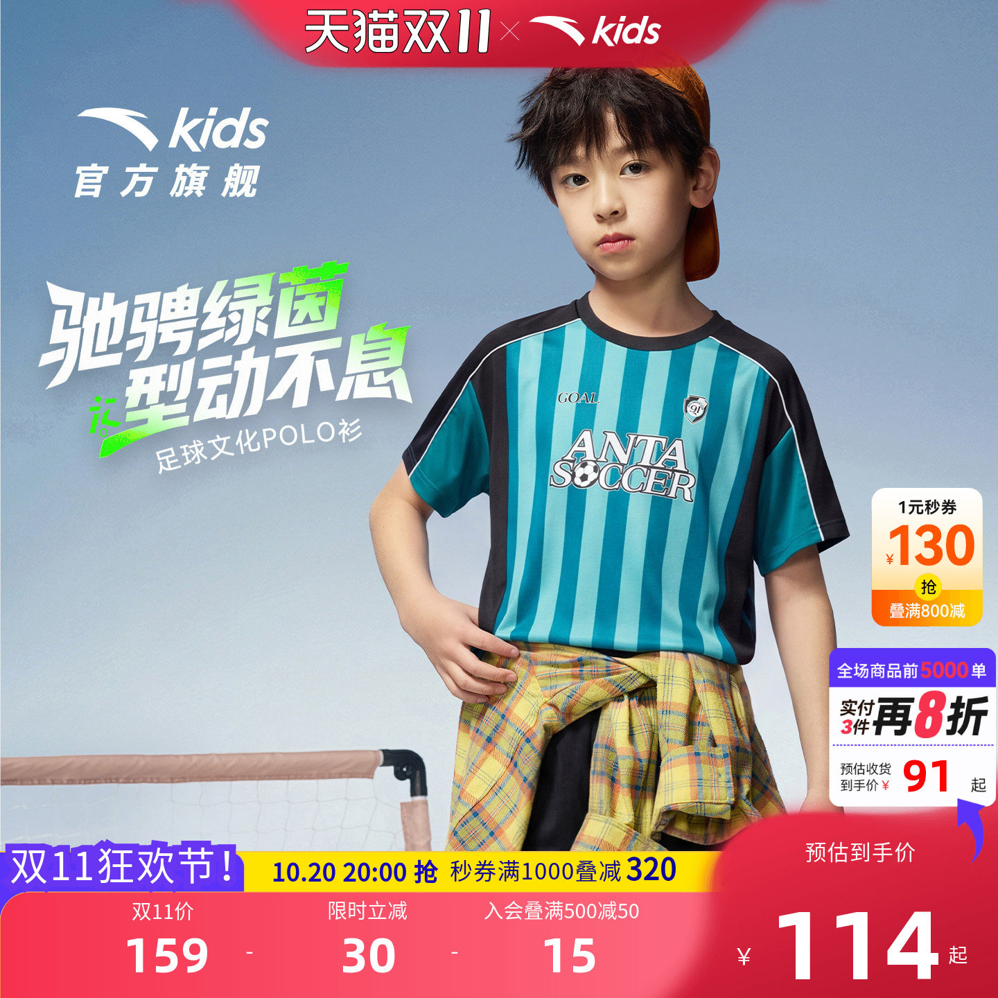 安踏儿童运动夏季足球套装