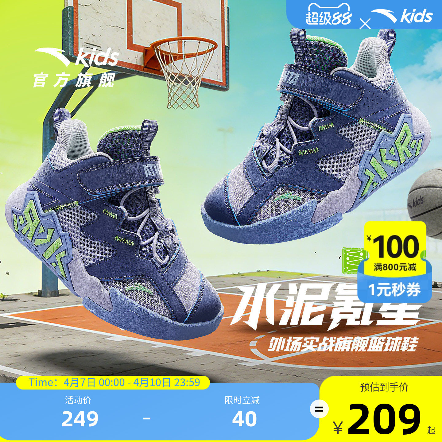 安踏儿童男小童篮球鞋2026年夏季新款水泥儿童防滑耐磨运动球鞋