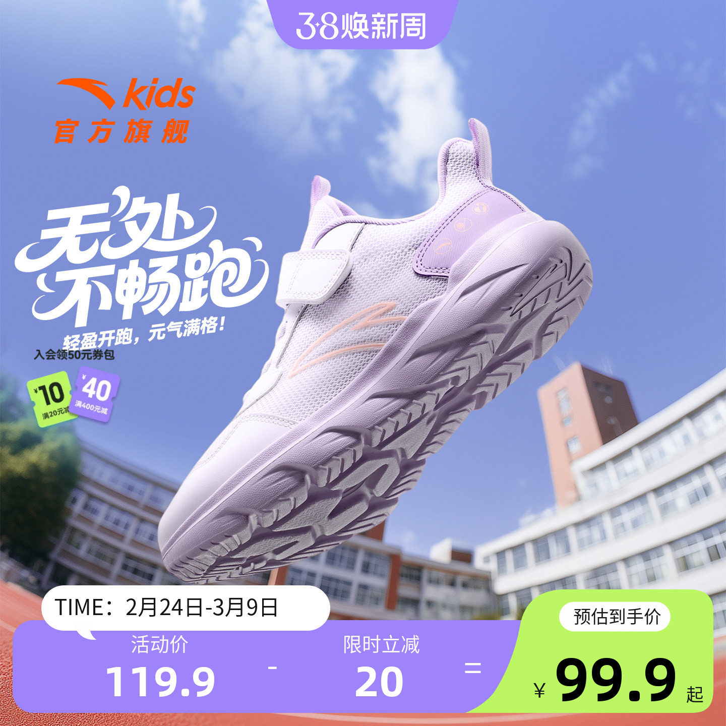 安踏儿童鞋女童元气跑步鞋2026网面透气软底抗菌中大童运动鞋校园