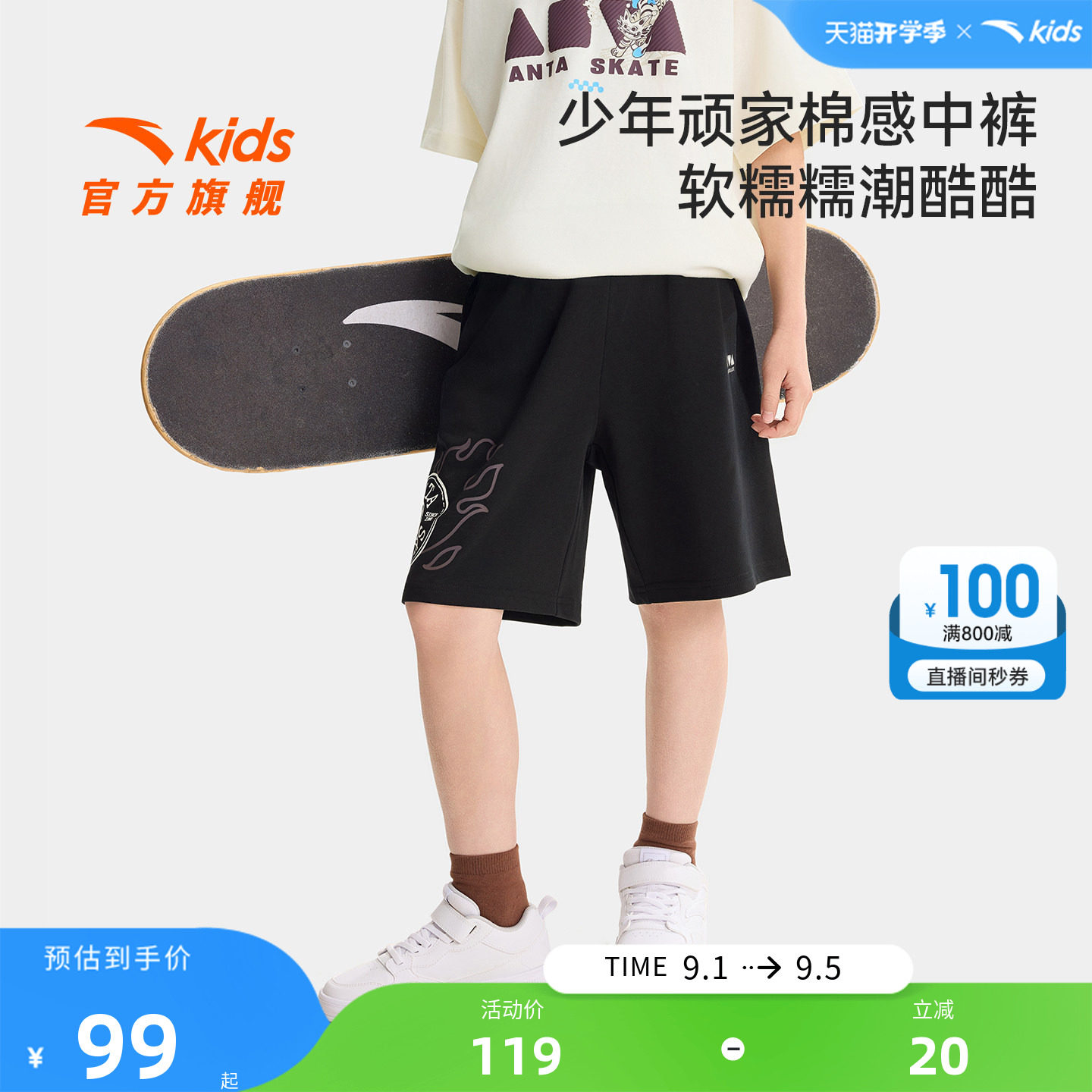 安踏儿童男大童针织五分裤