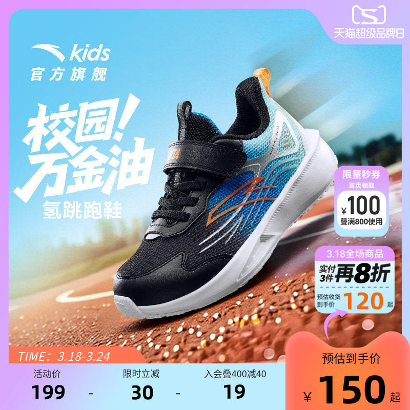 安踏儿童氢跑男童跑鞋2026新款跑步运动鞋校园体育体训鞋缓震鞋子