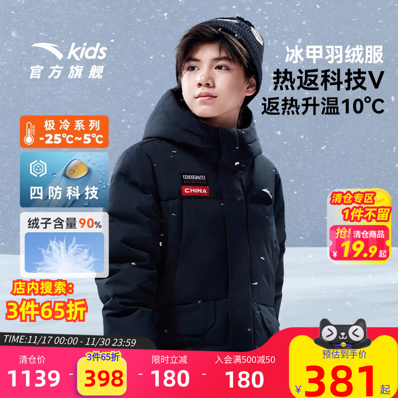 安踏儿童男大童四防热返羽绒服