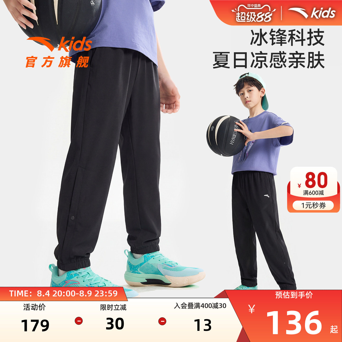安踏儿童男大童针织运动长裤