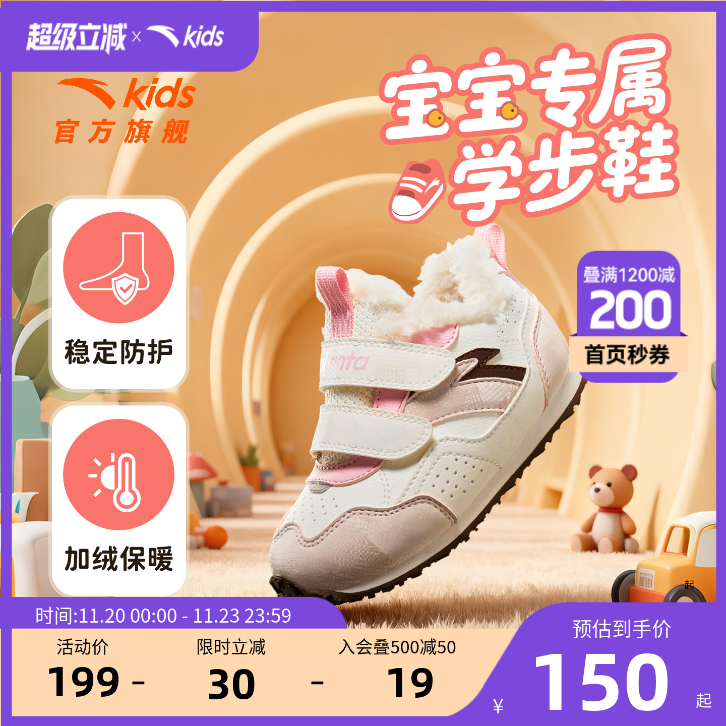 安踏儿童棉鞋女宝宝学步鞋二阶段