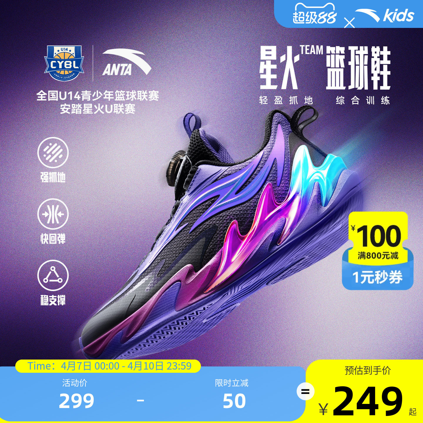 星火安踏儿童男大童篮球鞋2026新款防滑耐磨中大童专业运动篮球鞋