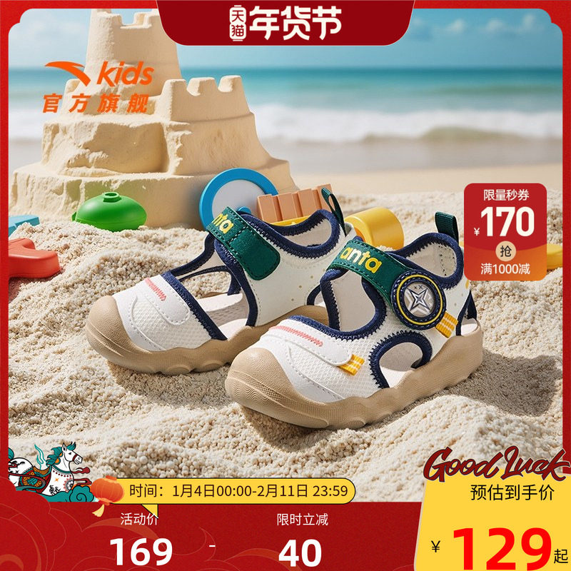 安踏宝宝包头凉鞋儿童鞋夏季新款透气软底男童女童婴幼童沙滩鞋子