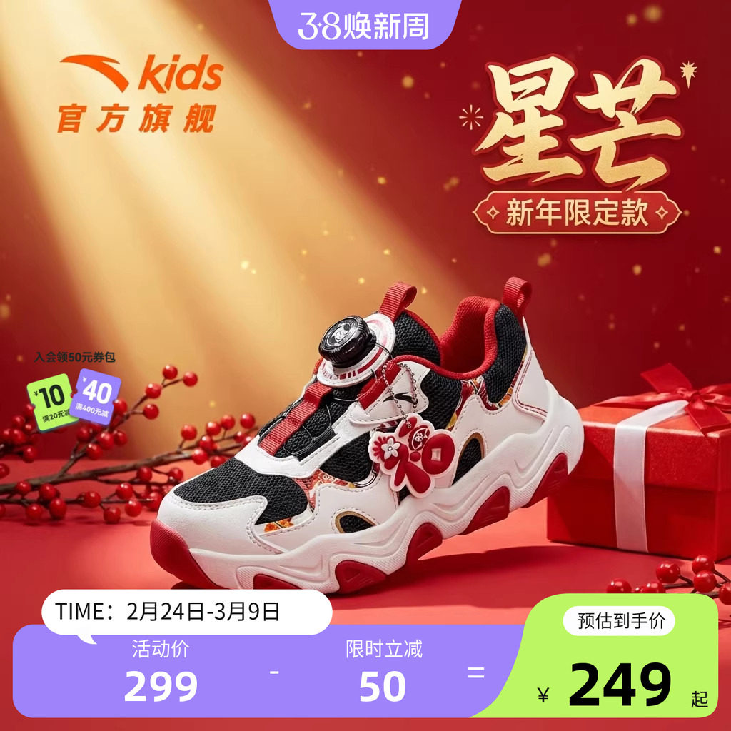 星芒丨安踏儿童运动鞋男童鞋2026新年红色犟弹软底休闲鞋纽扣童鞋