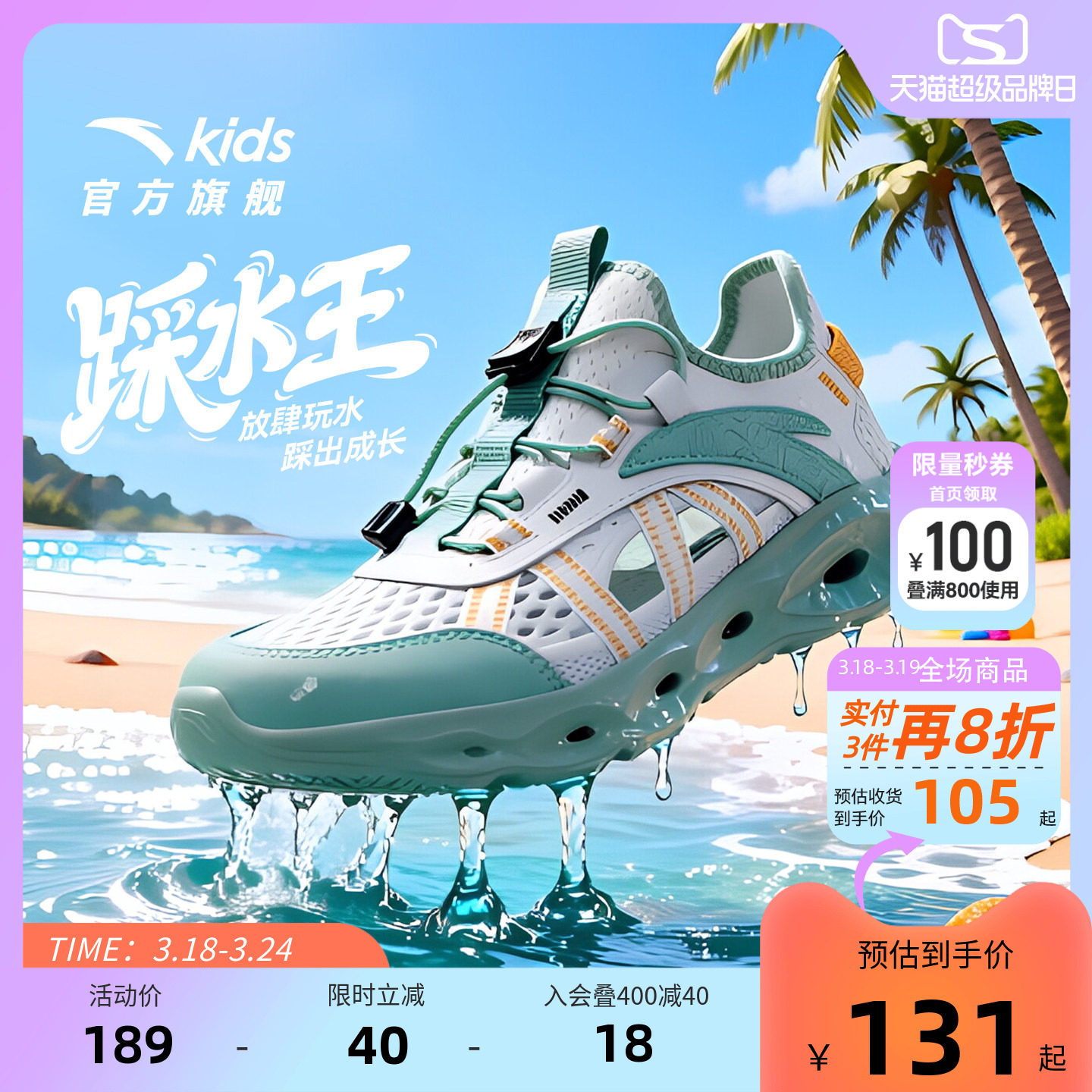 安踏儿童凉鞋男童溯溪鞋夏季网面透气男宝一脚蹬洞洞鞋女童沙滩鞋