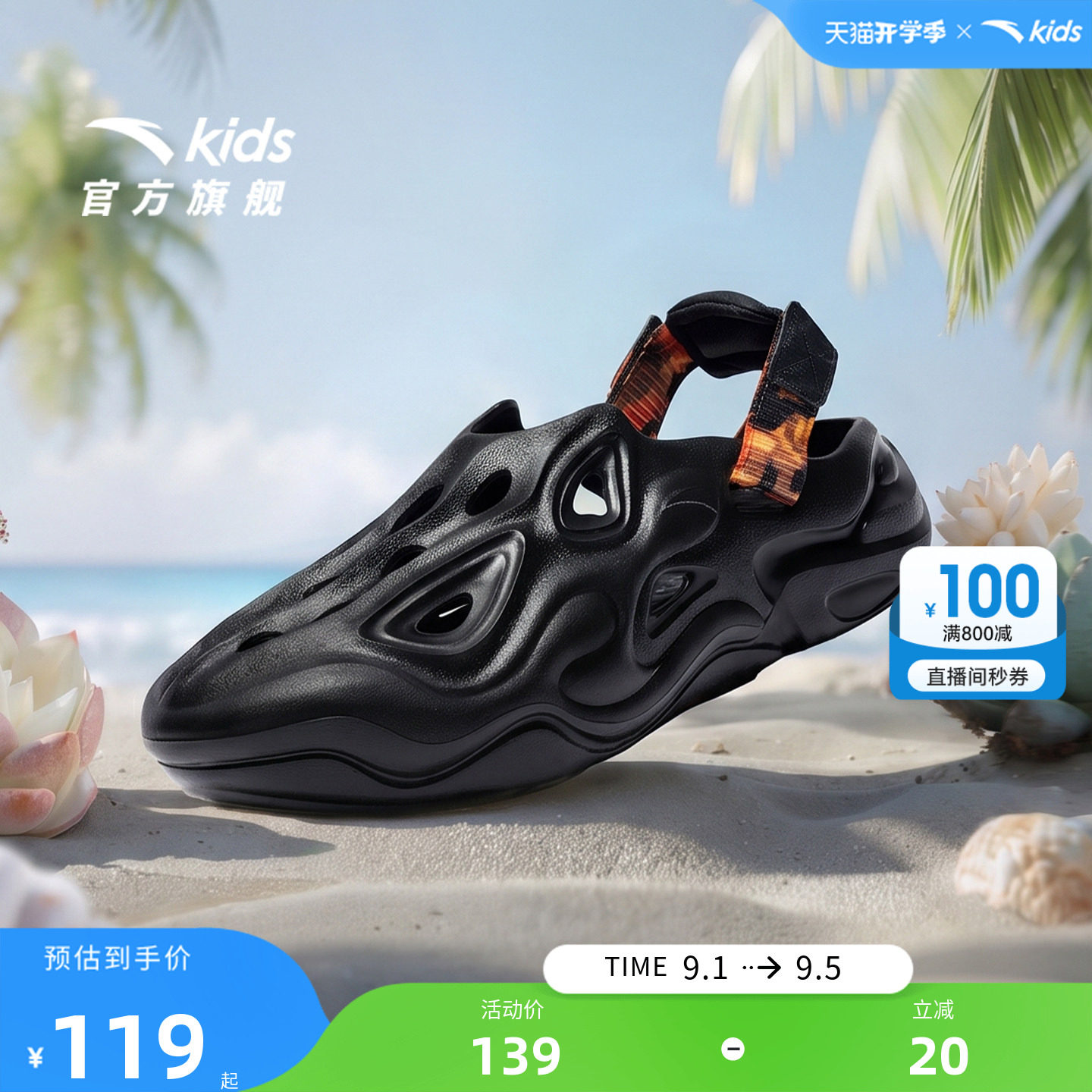 安踏儿童男童沙滩鞋洞洞鞋