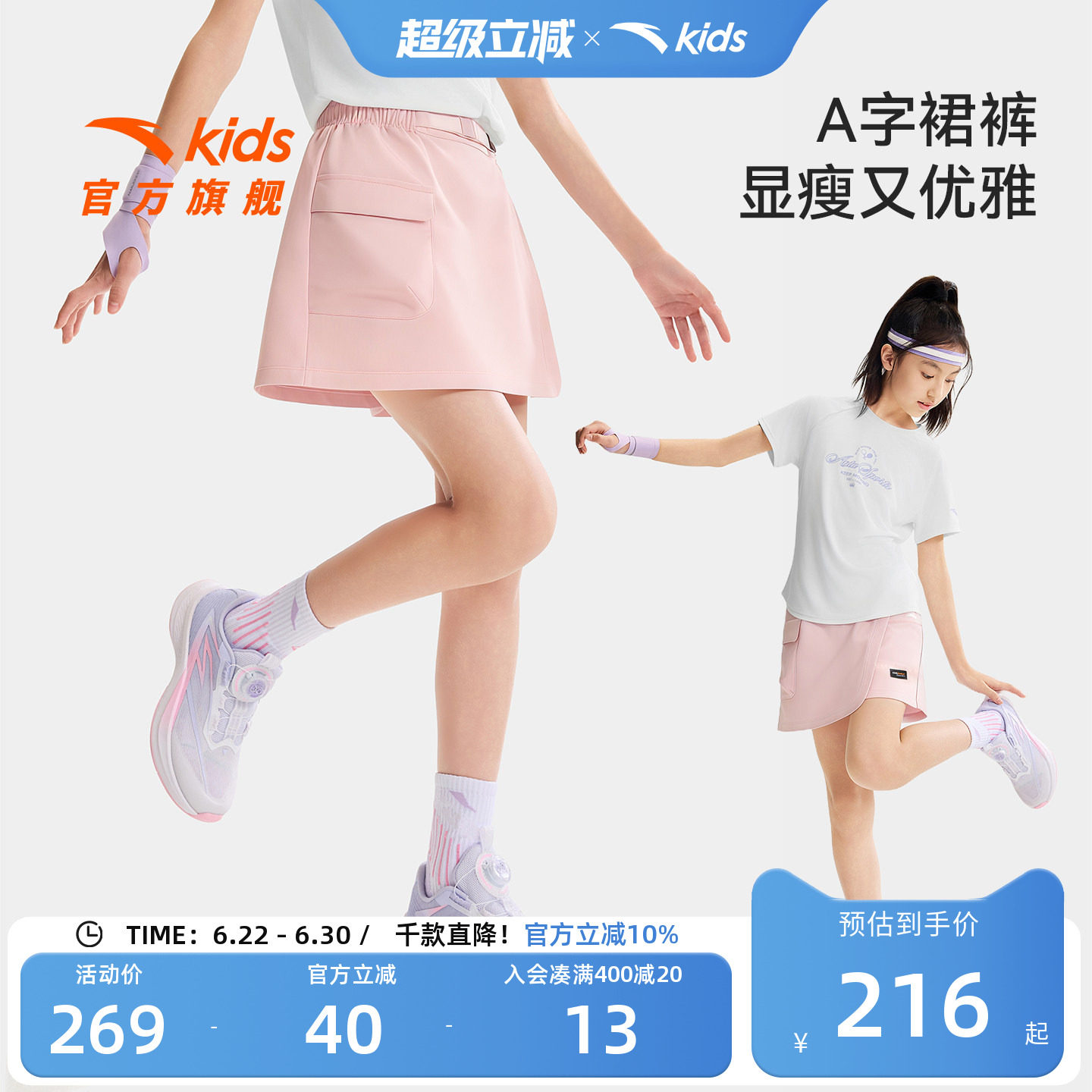 安踏儿童女大童运动裙裤