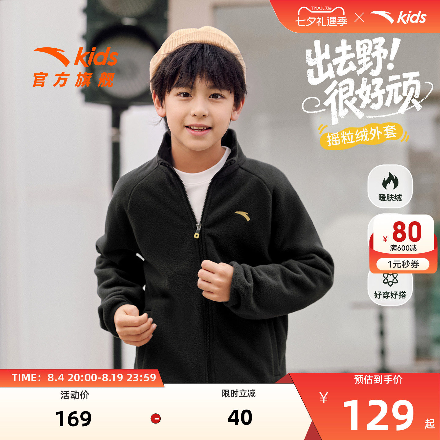 安踏儿童男女童针织摇粒绒外套
