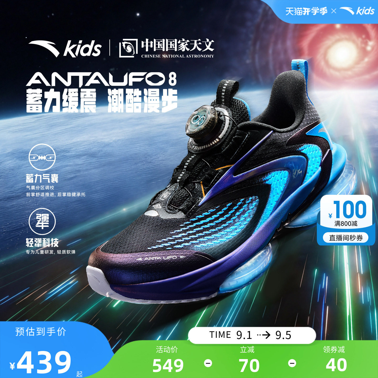 安踏儿童UFO8运动跑鞋