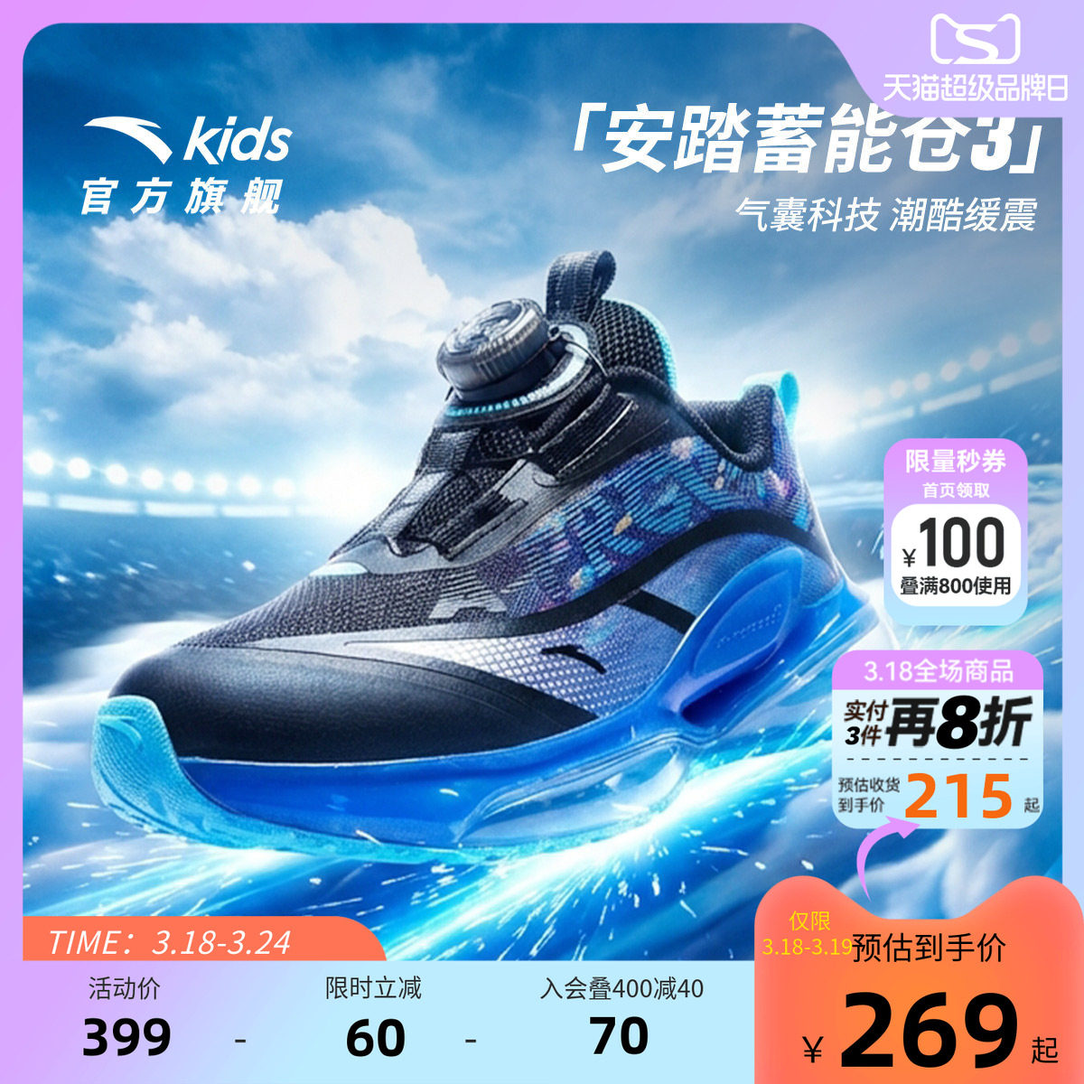 安踏儿童跑鞋蓄能仓3男小童2026新款跑步运动旋钮潮流休闲鞋