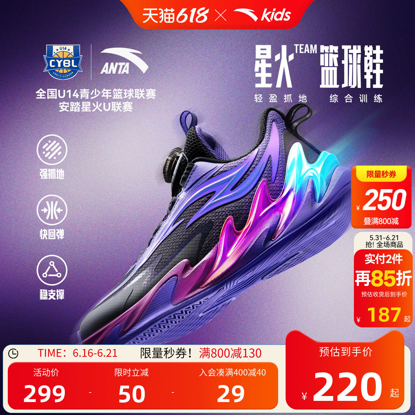 星火安踏儿童男大童篮球鞋2026新款防滑耐磨中大童专业运动篮球鞋
