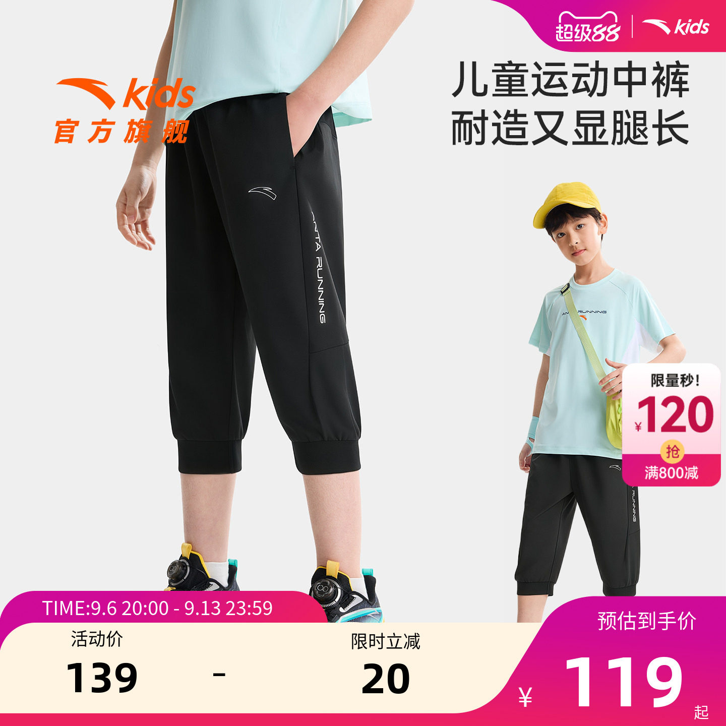 安踏儿童男大童七分裤