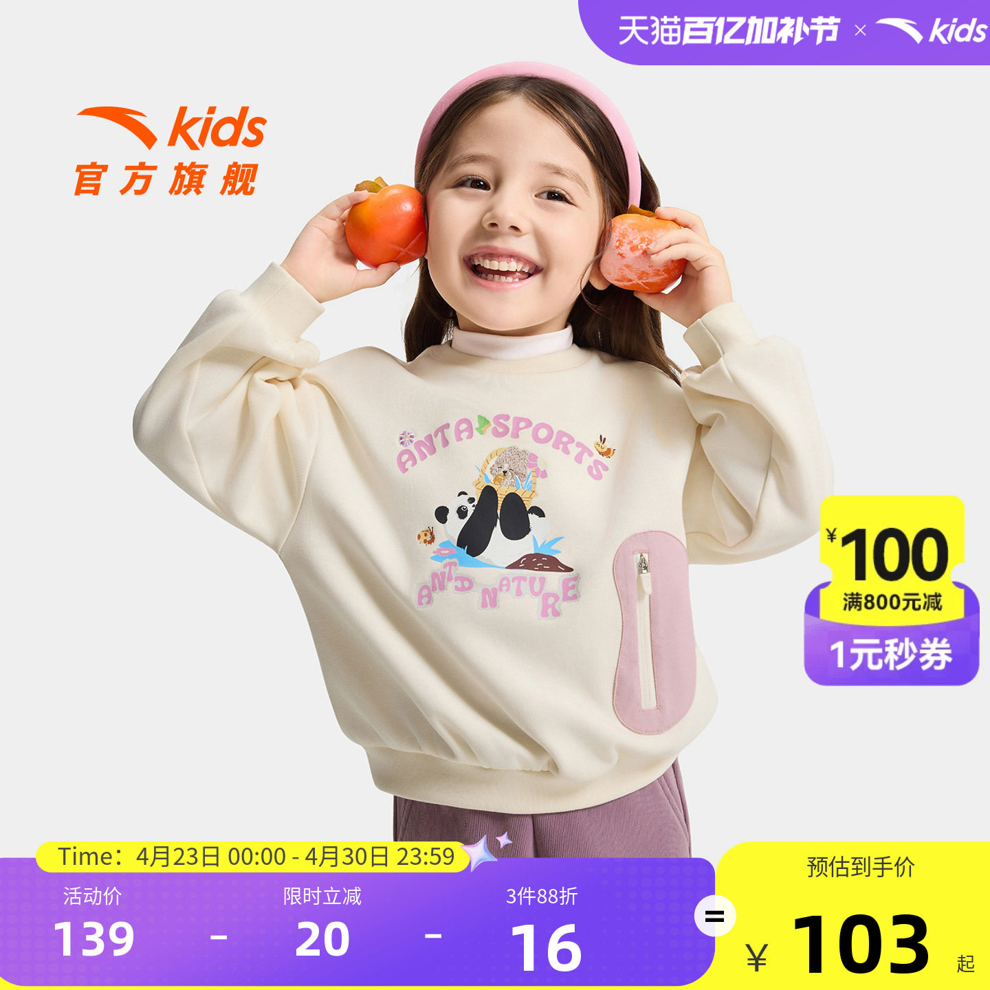 安踏儿童女童卫衣宝宝套头衫舒适秋冬新款保暖儿童圆领加绒卫衣