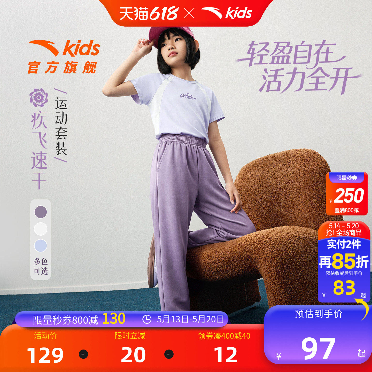 安踏儿童女童运动套装2026年夏季新款亲肤透气中大童速干短袖长裤