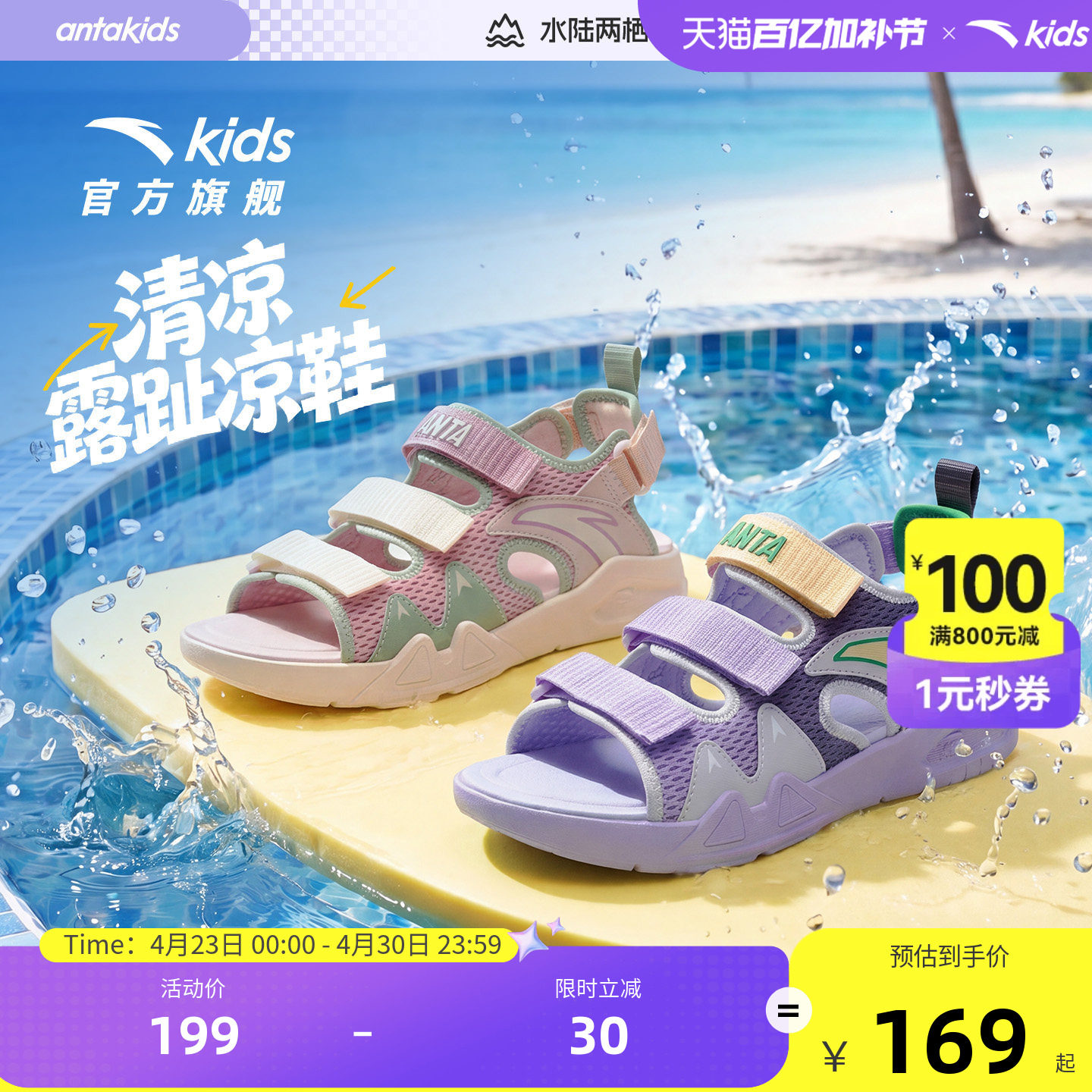 安踏儿童女童沙滩鞋2026年夏季新款户外防滑大童休闲运动露趾凉鞋