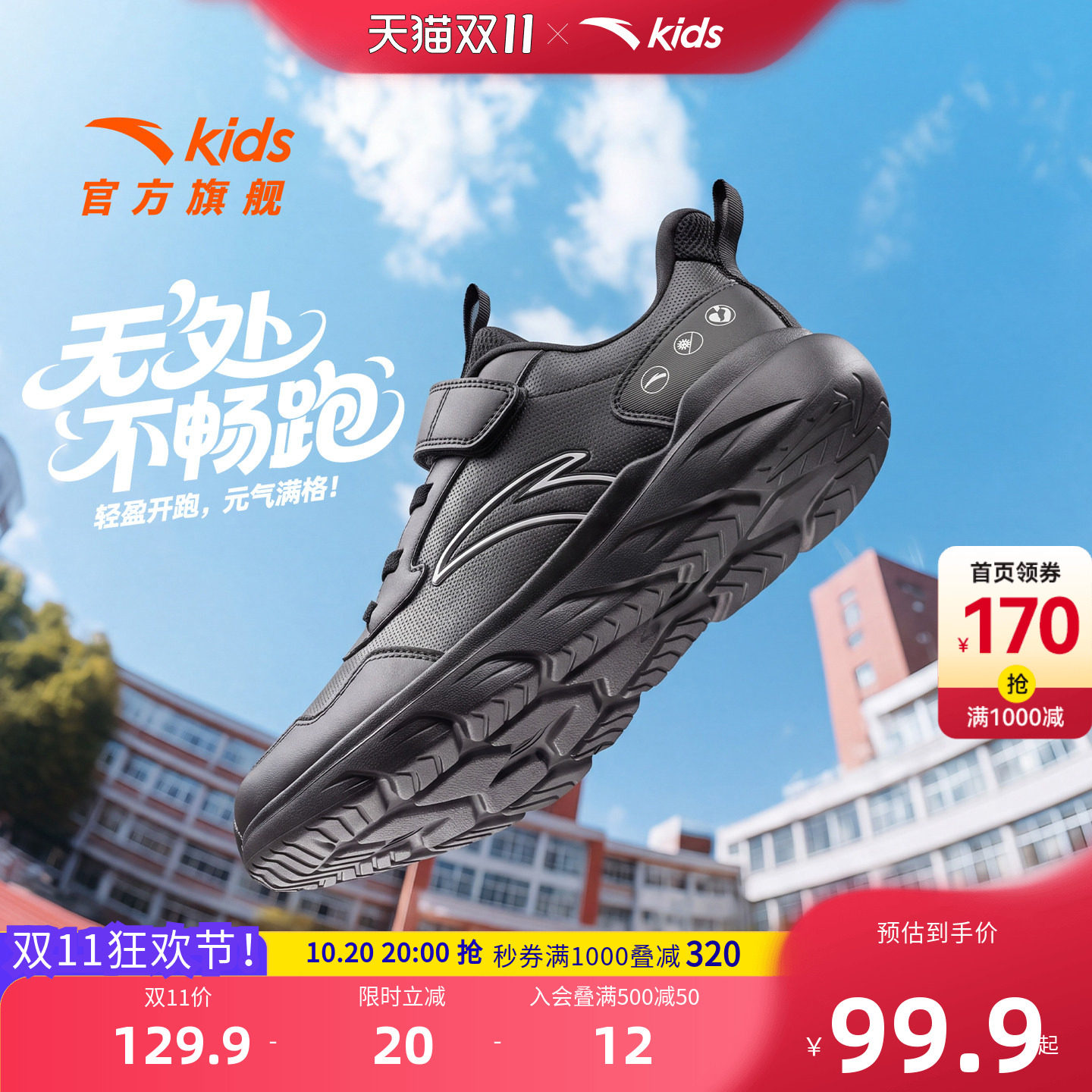 安踏儿童运动鞋软弹缓震
