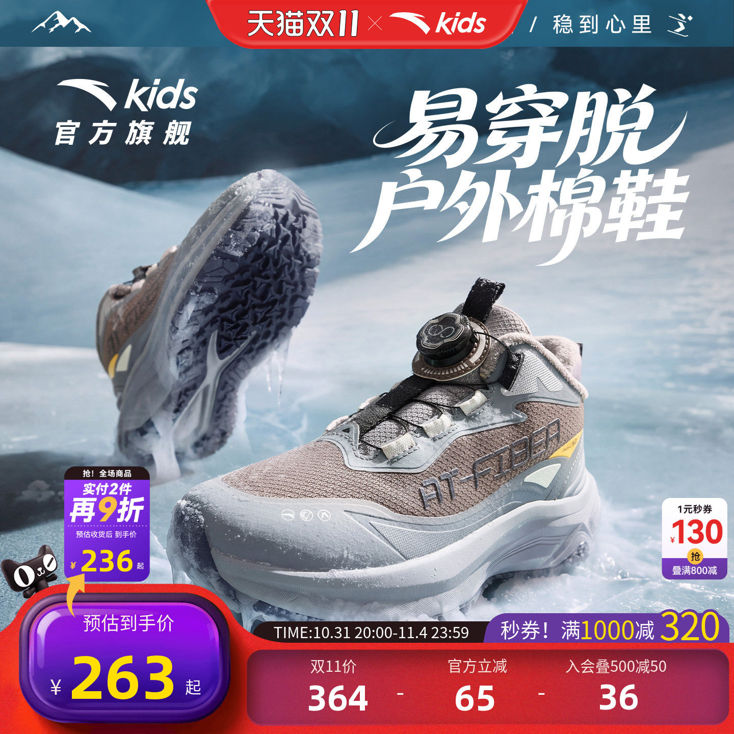 安踏儿童男大童易穿脱棉鞋