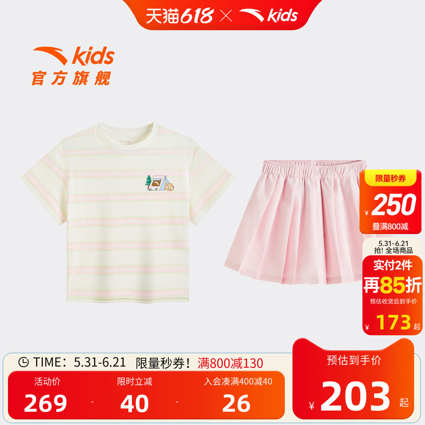 安踏儿童女小童运动套装2026年新款舒适亲肤女孩短袖短裤户外套装